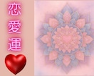片思い・復縁・不倫・結婚など今後の展開が分かります ☆恋の現状・未来はこうなる。タロット占いで真実が明らかに！ イメージ1