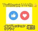 Twitterいいね！インプレッション増加します Twitter日本人フォロワーよりいいね増加します。 イメージ1