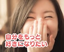 あなたの自己肯定感を高めます 人生を今よりも豊かにする考え方をアドバイスします✨ イメージ9