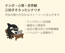 世界観構築／キャラ設定／シナリオ制作承ります 〜テンポ・感情・世界観。惹き込むシナリオを執筆します〜 イメージ7