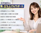 訪問歯科の営業代行・立ち上げ相談を承ります 訪問歯科の現場経験者が実践的に支援します イメージ2