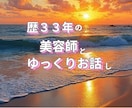 眠る前の時間、優しい声であなたの孤独に寄り添います 一人で抱え込ま無いで、おじさんに話してみませんか イメージ1