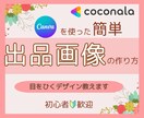ココナラで出品したい方へサムネイル作り方を教えます 出品/サムネイル/ココナラ/デザイン作り方/初心者/作り方 イメージ1