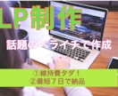 おしゃれで格安なランディングページ作成します おしゃれなサイトを安く作ります。丸投げOK、７日で作ります。 イメージ1