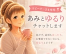 リピーター様3名1000円60分ゆるりお返事します 急がず返信ゆったり、お電話できない日にもあみとお気軽にどうぞ イメージ1