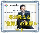失恋の痛み、復縁の悩み。男性視点で答えます 辛い夜は僕に頼って。男性目線であなたの幸せを一緒に探します。 イメージ1