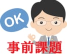 総合型入試・事前課題の指導ができます 中身の濃い、説得力のある合格答案を目指したい人にお勧めします イメージ1