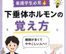 看護学生向けホルモンを覚えられる資料を作成します 解剖生理が苦手な方へ！分泌部位や作用、覚え方をまとめます イメージ1