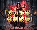 魂の絶対引力を強制覚醒させ愛を引き寄せます 愛の絶望を完全破壊。全てを支配する絶対女王へ強制覚醒せよ イメージ2