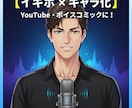 イケボ×キャラ化！アフレコ、ナレーションします YouTube動画・ナレーションに。落ち着いた低音ボイスです イメージ1