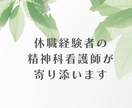仕事|辛い・限界な方｜精神科看護師が聴きます 仕事とメンタルがつらい・しんどい方へ｜安心して話せる電話相談 イメージ6
