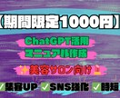 美容サロン向けChatGPT活用マニュアル作成ます ココナラ初出品記念☆1000円で集客UP実現 イメージ1