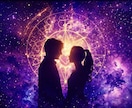 彼は将来考えてる？結婚相性をホロスコープ鑑定します 星が導く二人の未来と、魂の結びつき イメージ1