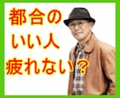 自分ばかり損してる。。そんなあなたのお話聴きます 「便利な奴」「都合のいい人」そんな評価に傷ついた心を癒します イメージ2