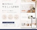 魅力が伝わるやさしいLPを制作します 想いやサービスの魅力を1ページに整えます イメージ1