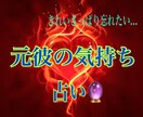 元彼の本当の気持ち占いタロット占いします 元彼のことをきれいさっぱり忘れたい、未練がある人におすすめ イメージ1