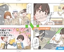 求人や仕事内容の紹介に最適な4コマ漫画を描きます 応募数を増やす！仕事内容＆やりがい＆魅力を伝えるマンガでPR イメージ1
