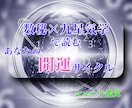 誕生日からあなたの運命と開運リズム鑑定します 数秘と九星で読む幸運サイクルー運を整える【ショート鑑定】 イメージ1