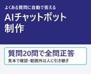 AIチャットボットでよくある質問に自動回答します Webサイトやチャットの問い合わせに自動で答える仕組み イメージ1