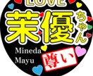 推しうちわ・ファンサうちわのデザイン承ります 推しへの気持ちをジャンボうちわに込めてみませんか？ イメージ3