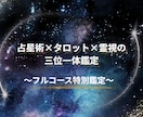 占星術×タロット×霊視でお伝えします 三位一体のアプローチで、あなたの運命を深く解き明かします。 イメージ1
