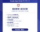 勤怠管理＋給与計算を自動化！GASシート提供します 出退勤打刻→勤怠集計→給与計算まで全自動！小規模事業者向け イメージ1