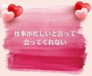 マッチングアプリで出会った彼への悩みや愚痴聞きます 片思い恋愛不倫浮気復縁❗愚痴聞き❗男性心理電話既読スルー悩み イメージ8