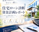 住宅ローンの審査リスクと最適プランを診断します 融資実務のプロが審査の罠を事前回避！将来を見据えた最適診断 イメージ1