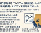 機能性ペットフードのエビデンス設定をサポートします ペットフードの信頼性を高める機能性エビデンスの構築・根拠整理 イメージ2