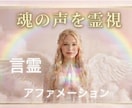 波動の高いアファメーションを作ります 個人の状況を霊視し、カスタマイズしたアファメーションです イメージ2