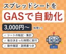 GAS｜スプレッドシート・Gmailを自動化します 転記・集計・メール送信を自動にして時間を作ります イメージ1