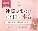 連絡が来ないお相手とのご縁と本音を深く視ます 既読スルー・音信不通・急に冷たい…今の本音とご縁を丁寧に鑑定 イメージ1