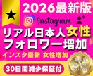 宣伝拡散で✅日本人女性フォロワー増やします ✅増やすほどお買い得✅リアル日本人女性フォロワー増やします イメージ1