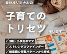 あなただけの子育て取説をオーダーメイドで作ります 自分の「関わり方のクセ」を知ると子育てがもっとラクになる イメージ1