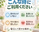 相談や悩みを誰かに話したい貴方へ今すぐ寄り添います 接客10年以上のプロが丁寧にお話を伺います イメージ6