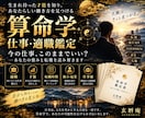 算命学で適職・才能・転職時期を詳しく鑑定しますます 今の仕事を続ける？あなたの強みと転機を読み解きます イメージ1