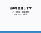 3,000円〜で音声のノイズ除去・整音をします 音量調整・BGMミックスも対応 イメージ1