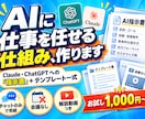 ChatGPT・Claudeの指示書を作ります あなたのお仕事用に指示書と動画で納品 イメージ1