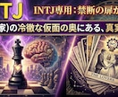 INTJの恋愛を「成功」へ導く攻略法を教えます その恋を単なる「偶然」から「確信」へと変える。 イメージ1