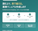 現場目線で伝わる業務マニュアルを作成します PCが苦手なスタッフにも伝わる、スクショ付き手順書 イメージ3