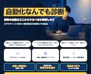 業務の自動化どこからやるべきか診断します ビデオチャット60分+優先順位付き診断メモを納品 イメージ1