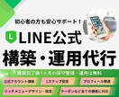 LINE公式アカウントの運用を代行します はじめてでも安心！LINE公式アカウント運用を丁寧にサポート イメージ1
