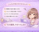 やさしいDiscord運営代行いたします 運営で疲れた管理人さんを、寄り添いながら支えます(^^) イメージ2