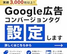 Google広告のコンバージョンタグを設定します GTM対応！計測エラーや重複コンバージョンも確認します イメージ1