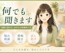 あなたの気持ちに寄り添い、共感しながらお聴きします 共感を大切に、あなたの気持ちを大切にお聴きします。 イメージ1