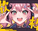 Vtuber様向けのサムネイル制作致します キャラクターの個性を活かしたご提案を致します！ イメージ3