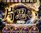 白龍の引き寄せ◆あの人から追われる恋へ導きます 片思いに終止符◆守護龍の極上霊視で二人の縁を強固に結びます イメージ1
