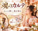 魂のカルテ｜20ページで自分自身を深く紐解きます ⛩️知らなかった“私”に出会う、自分だけの取扱説明書☯️✨ イメージ1