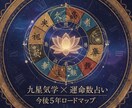 九星気学✖️運命数の究極融合占いをします 星の巡りと数字の真理で、あなたの運命を劇的に好転させる イメージ1