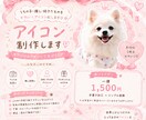 世界にひとつだけのオリジナルアイコンをお作りします 大切なペットのお写真を手書き風アイコンにお仕立てします イメージ1